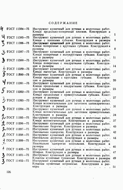 ГОСТ 11435-75, страница 10