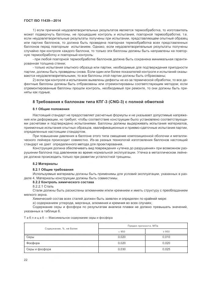 ГОСТ ISO 11439-2014, страница 28