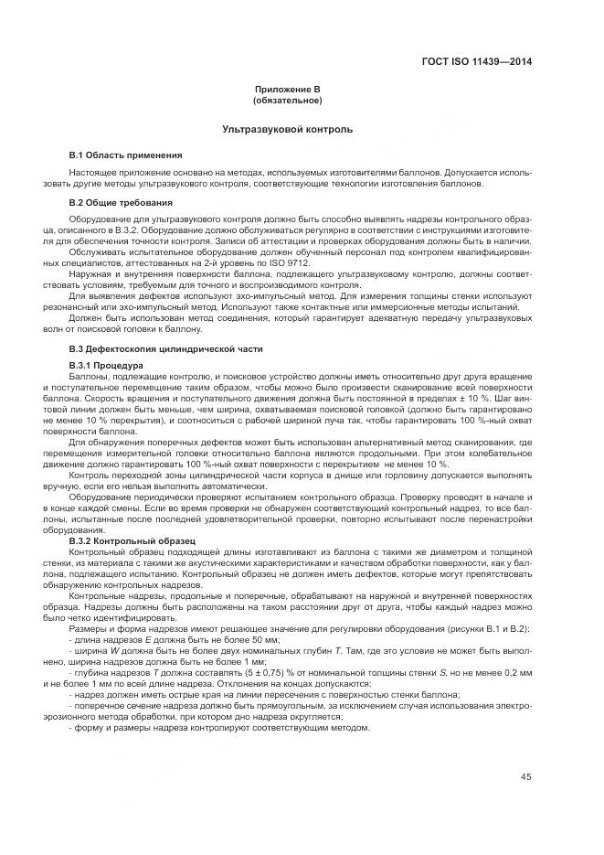 ГОСТ ISO 11439-2014, страница 51