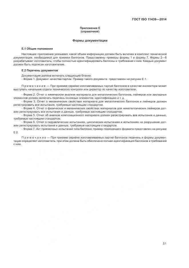 ГОСТ ISO 11439-2014, страница 57