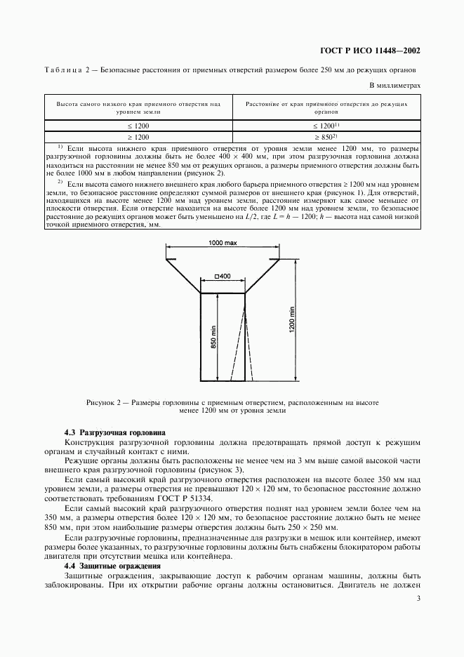 ГОСТ Р ИСО 11448-2002, страница 5
