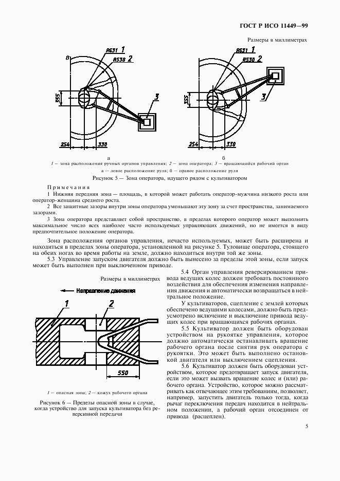 ГОСТ Р ИСО 11449-99, страница 7