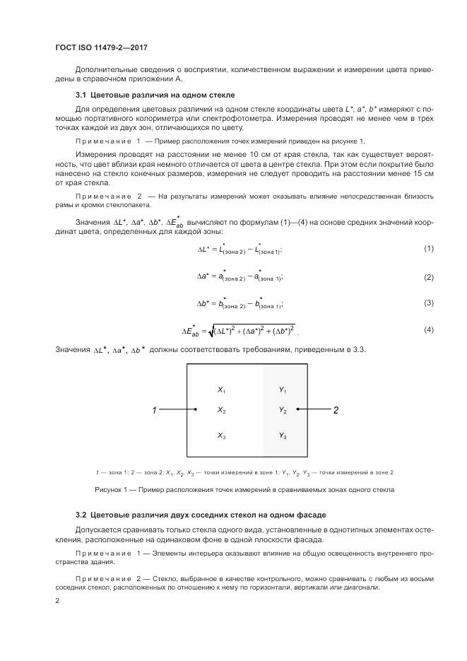 ГОСТ ISO 11479-2-2017, страница 6