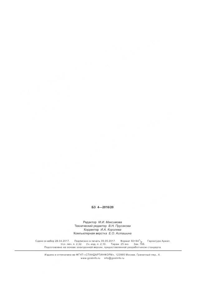 ГОСТ ISO 11485-3-2016, страница 19