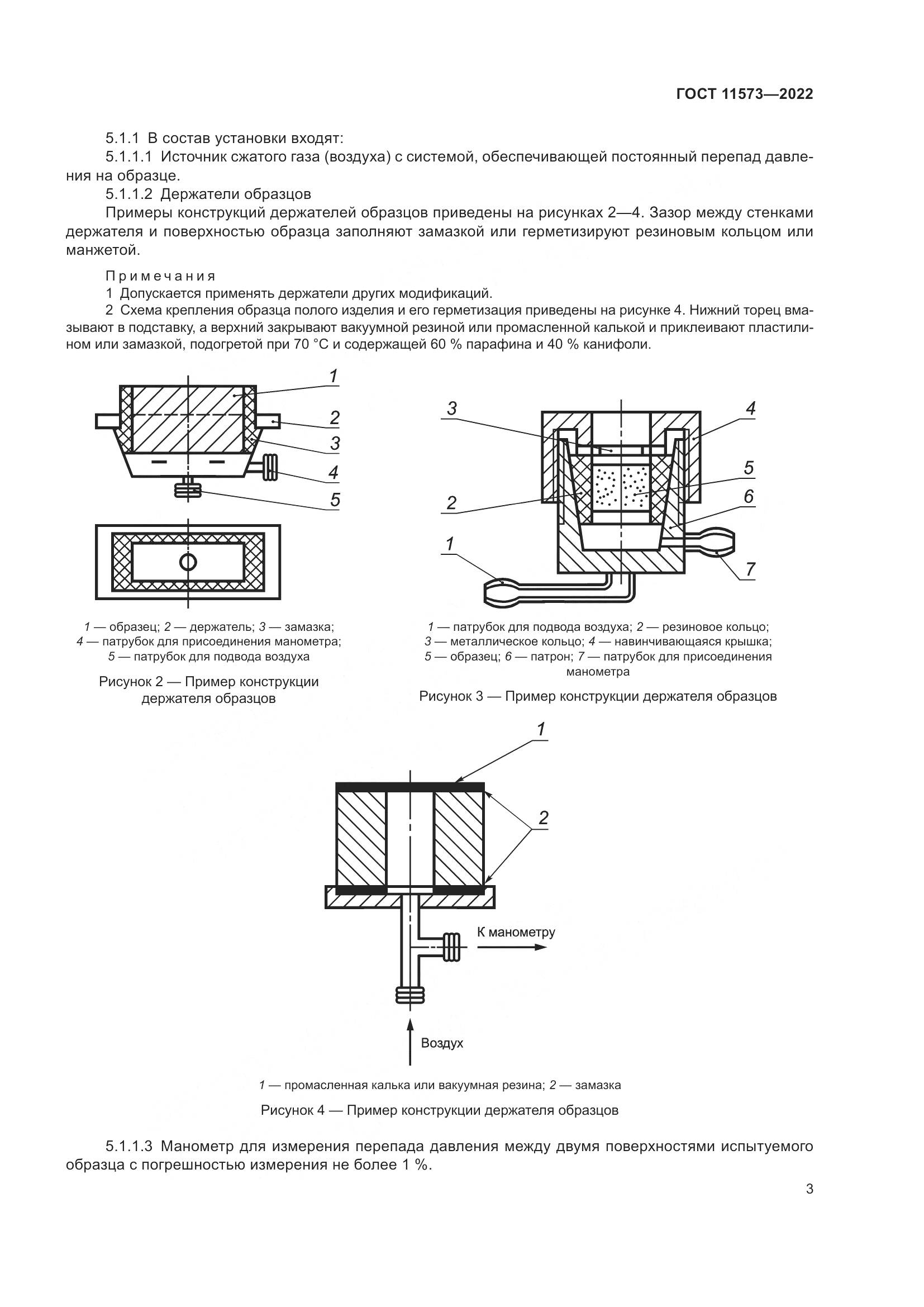 ГОСТ 11573-2022, страница 7