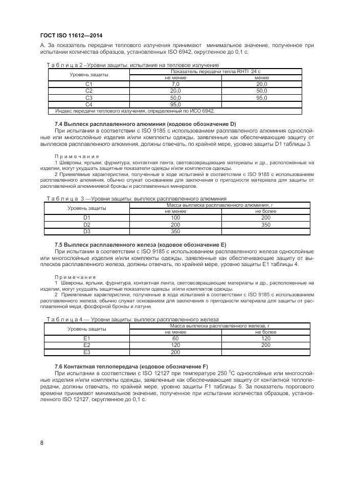 ГОСТ ISO 11612-2014, страница 12