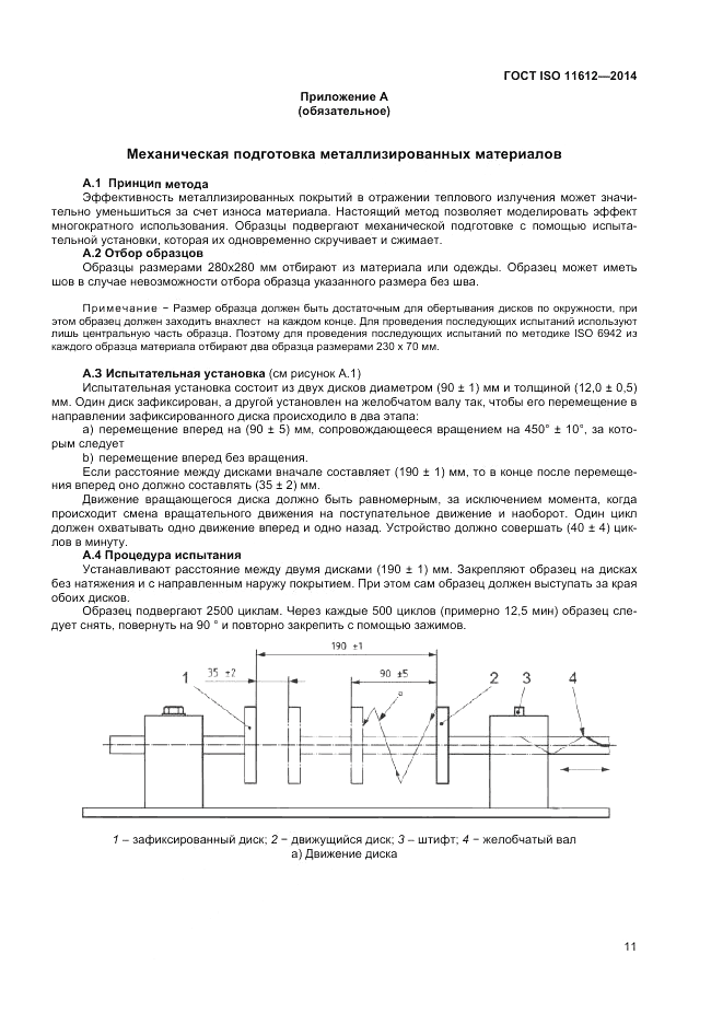 ГОСТ ISO 11612-2014, страница 15