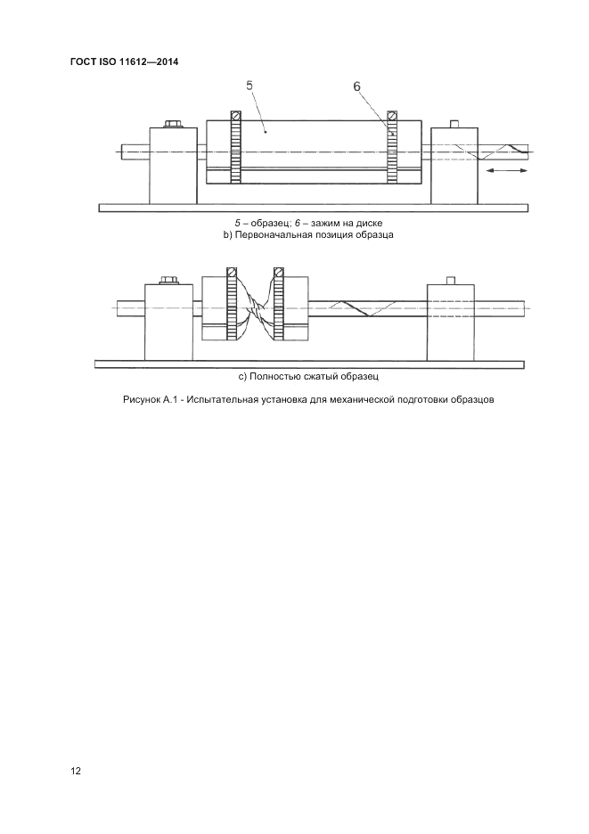 ГОСТ ISO 11612-2014, страница 16