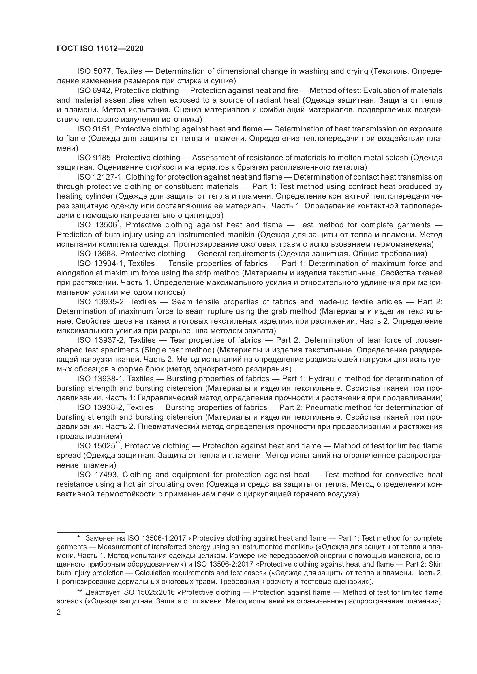 ГОСТ ISO 11612-2020, страница 10