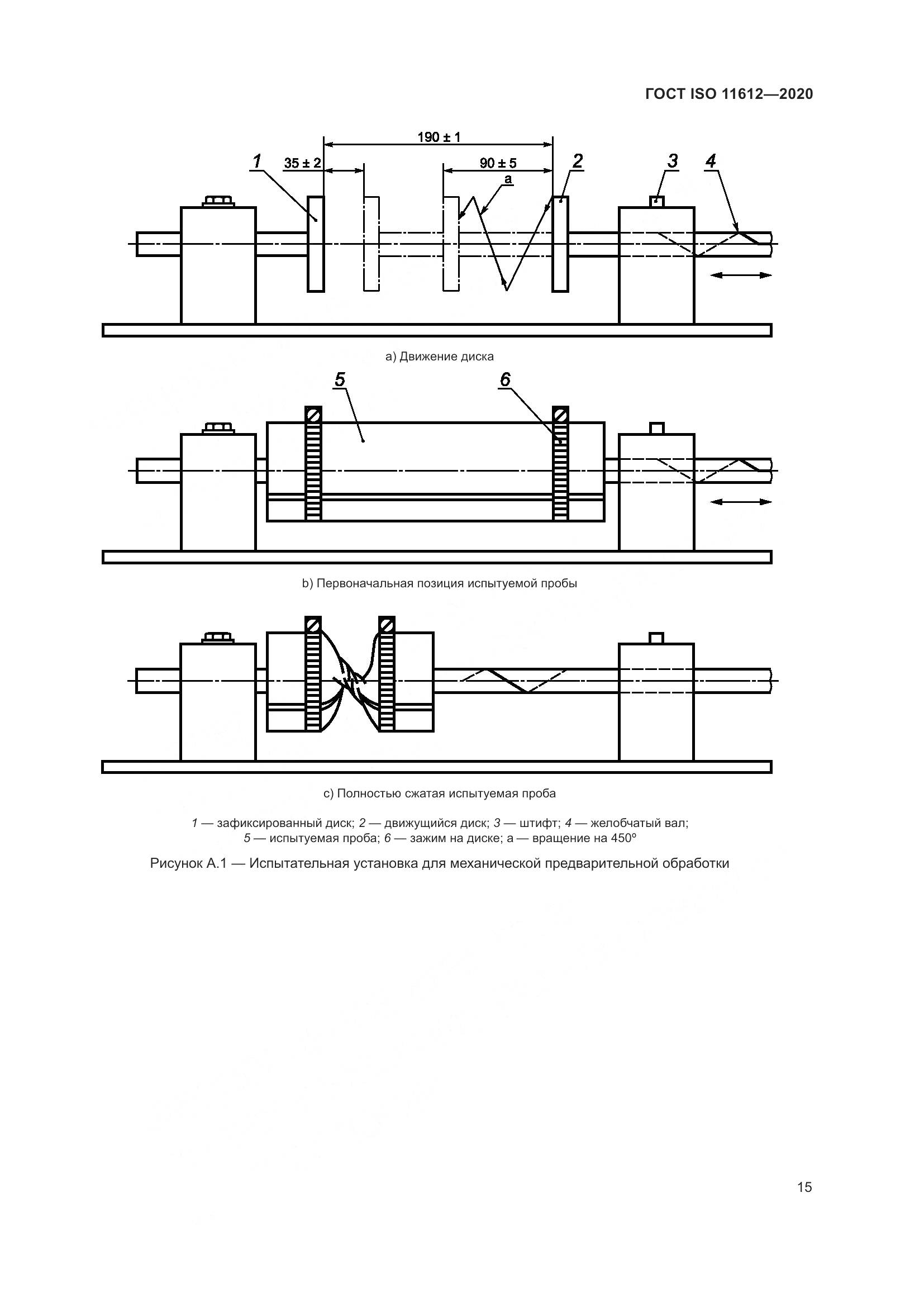 ГОСТ ISO 11612-2020, страница 23