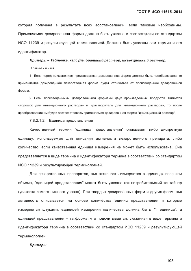 ГОСТ Р ИСО  11615-2014, страница 114
