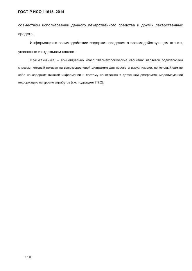 ГОСТ Р ИСО  11615-2014, страница 119