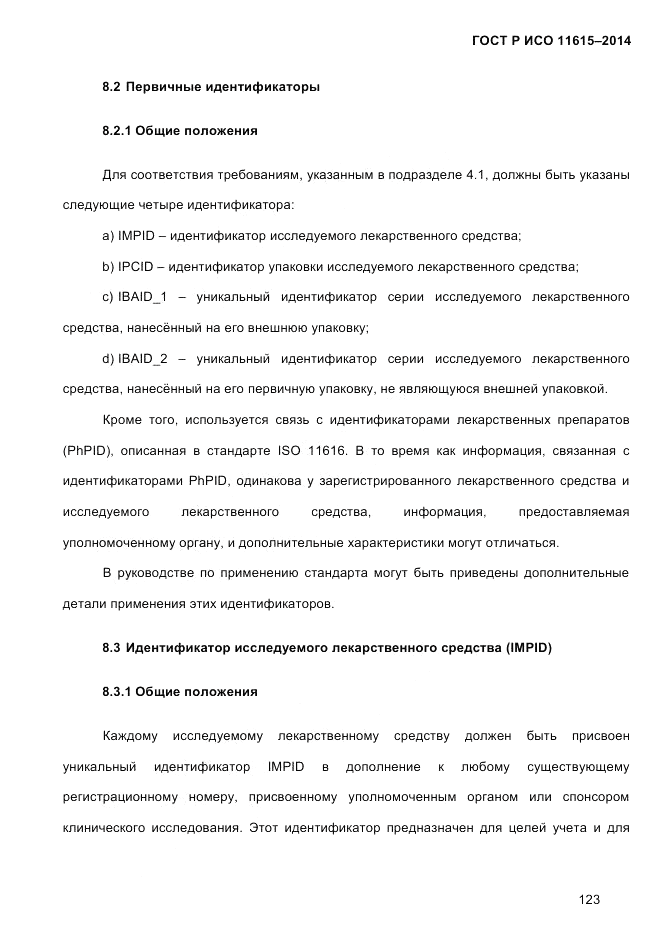 ГОСТ Р ИСО  11615-2014, страница 132