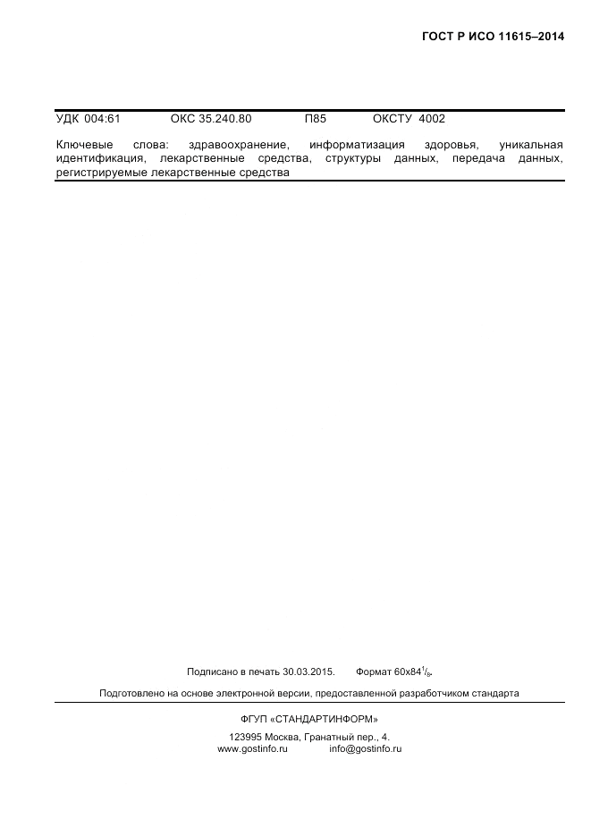ГОСТ Р ИСО  11615-2014, страница 206
