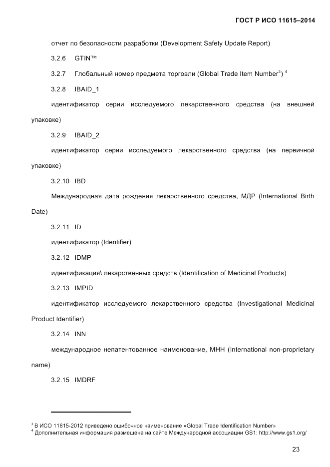 ГОСТ Р ИСО  11615-2014, страница 32