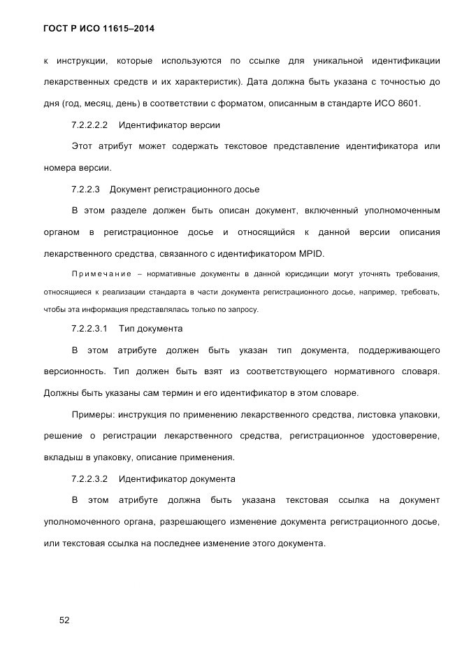 ГОСТ Р ИСО  11615-2014, страница 61