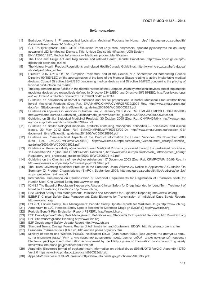 ГОСТ Р ИСО 11615-2014, страница 107