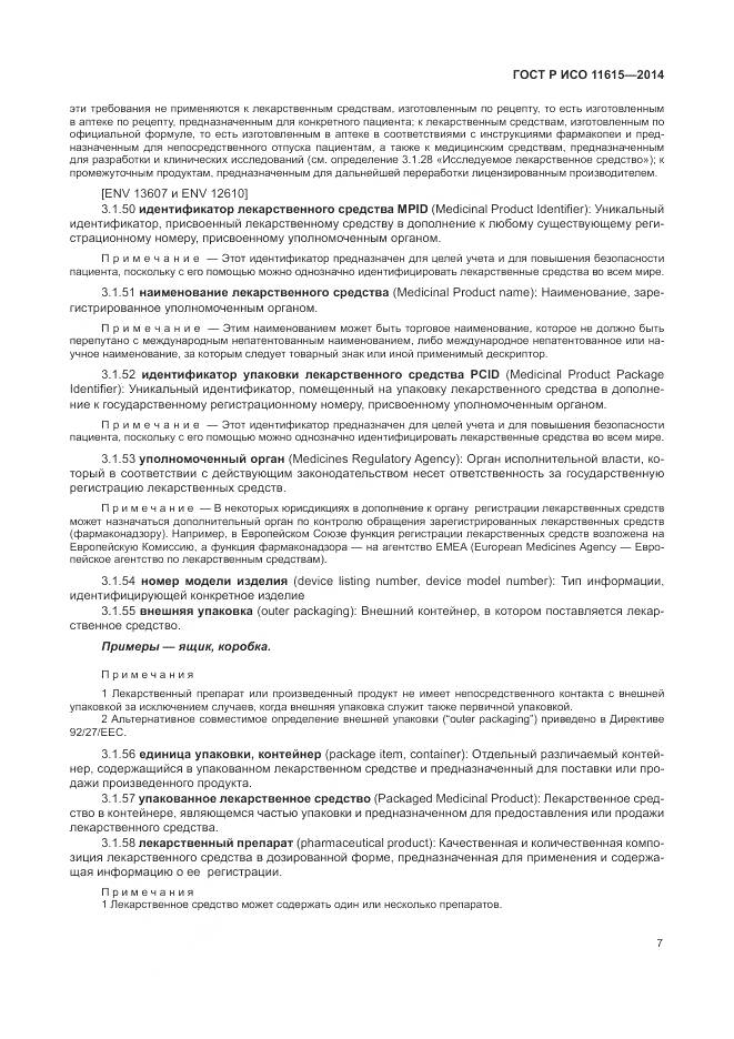 ГОСТ Р ИСО 11615-2014, страница 13