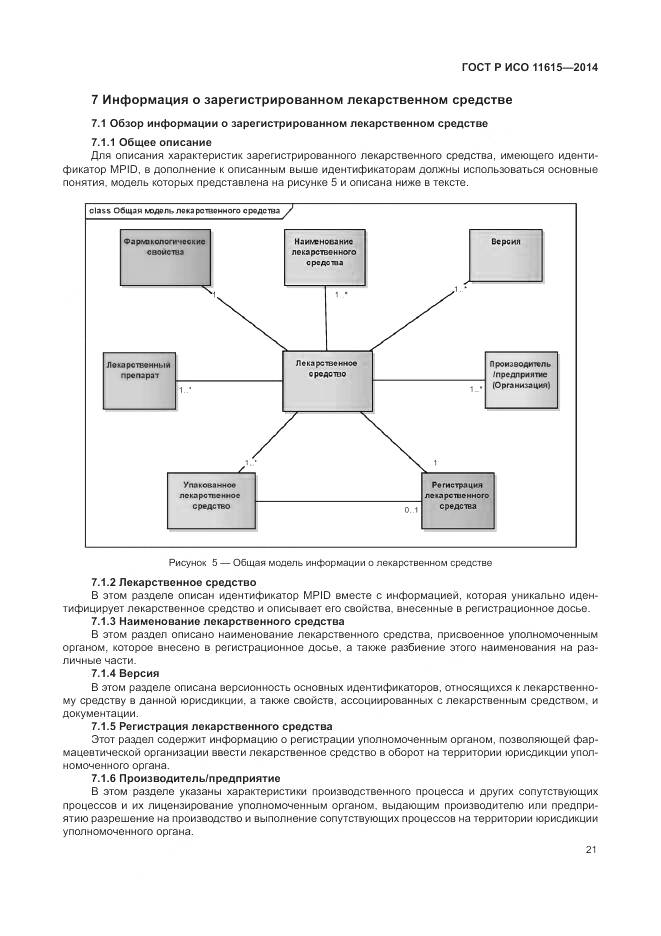 ГОСТ Р ИСО 11615-2014, страница 27