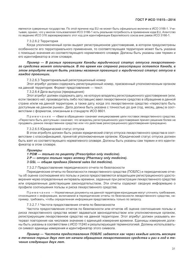 ГОСТ Р ИСО 11615-2014, страница 37