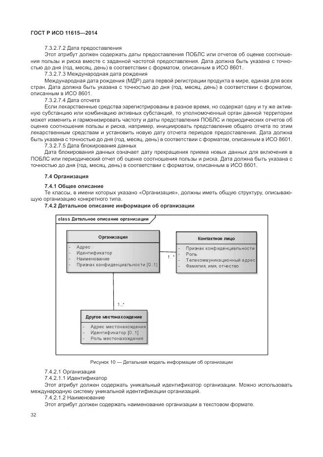 ГОСТ Р ИСО 11615-2014, страница 38