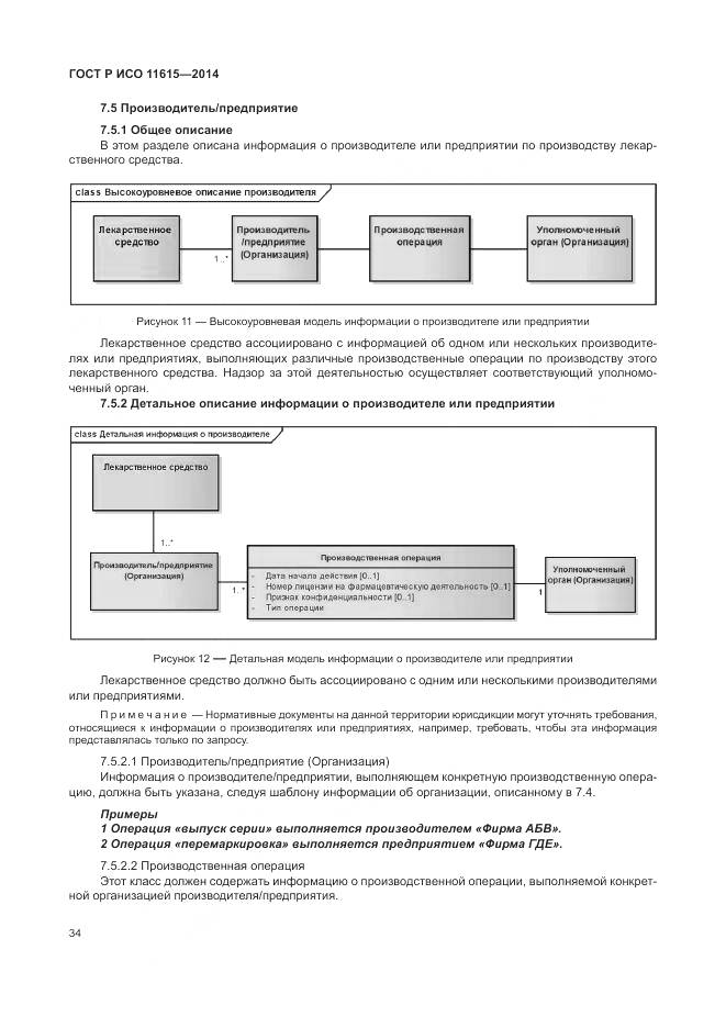 ГОСТ Р ИСО 11615-2014, страница 40