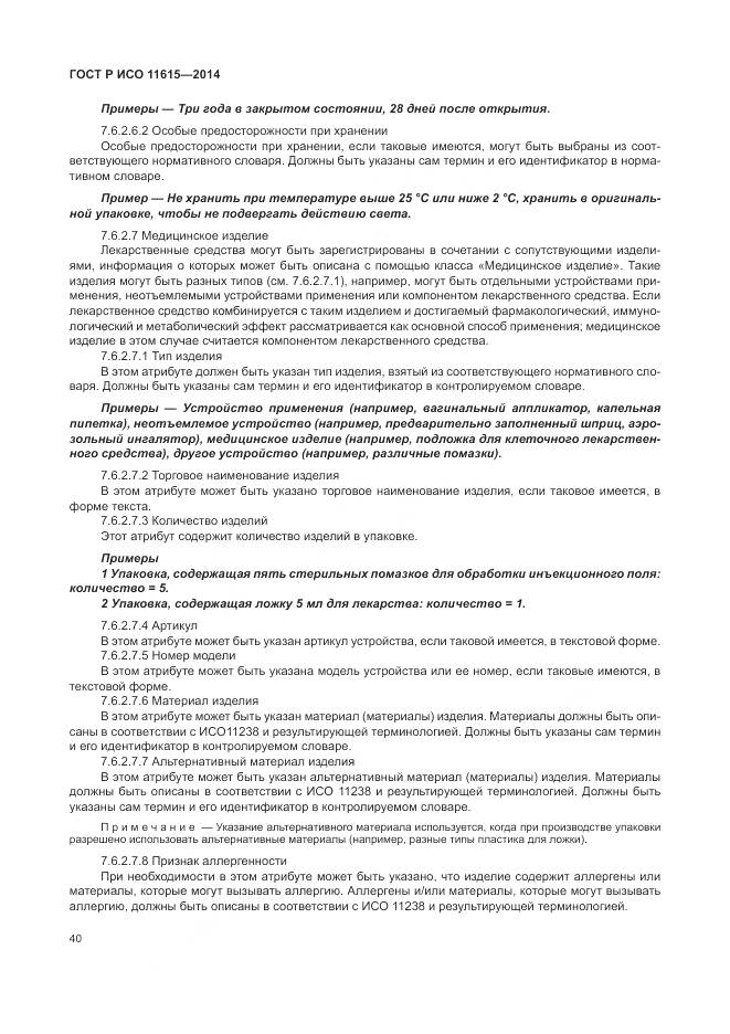 ГОСТ Р ИСО 11615-2014, страница 46