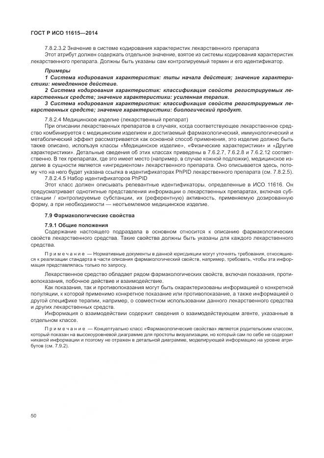 ГОСТ Р ИСО 11615-2014, страница 56