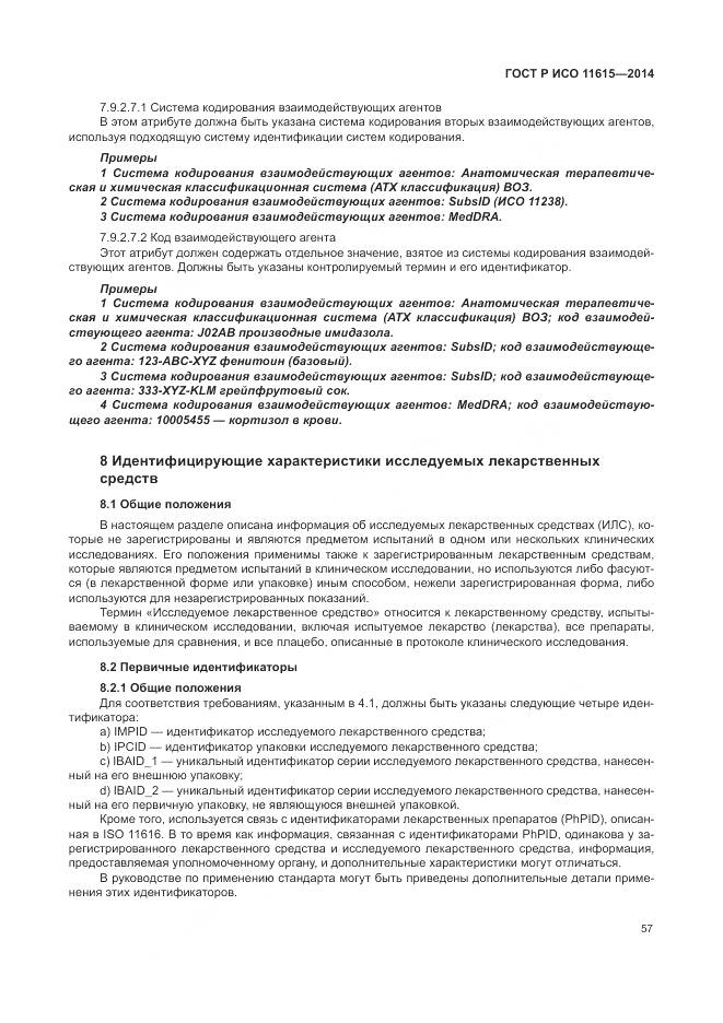 ГОСТ Р ИСО 11615-2014, страница 63