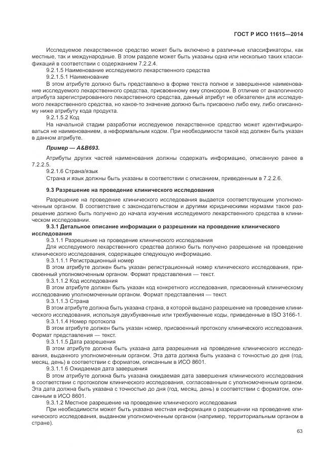 ГОСТ Р ИСО 11615-2014, страница 69