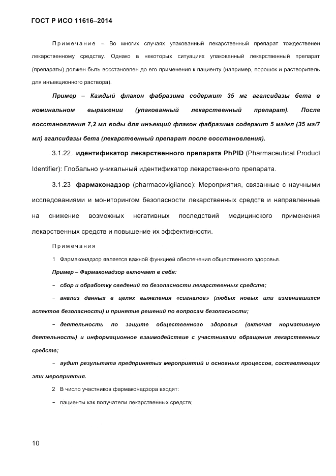 ГОСТ Р ИСО  11616-2014, страница 19