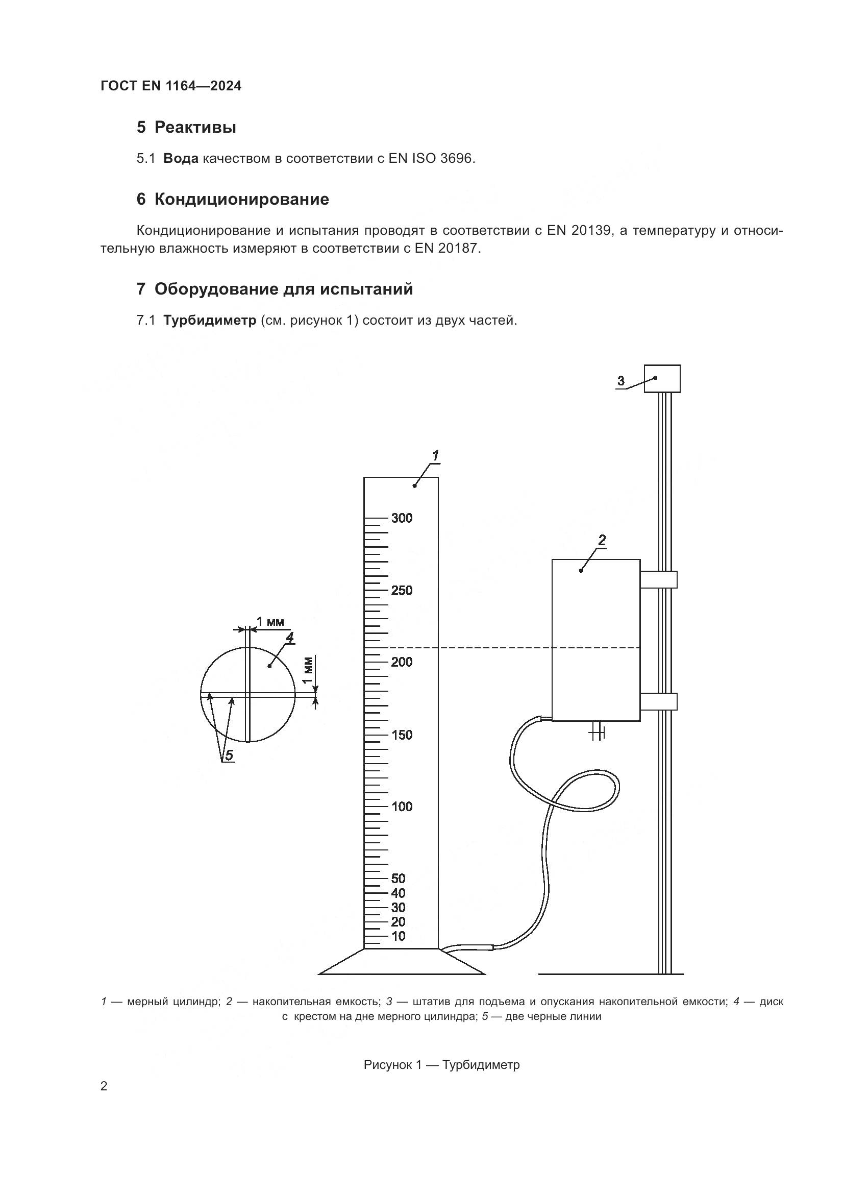 ГОСТ EN 1164-2024, страница 7