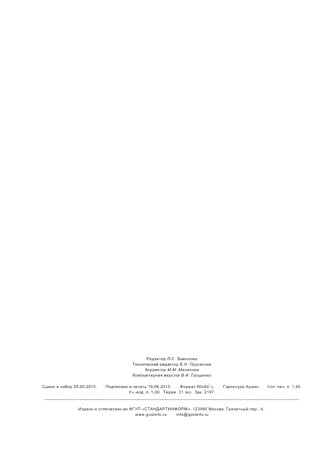 ГОСТ Р ИСО  11642-2015, страница 12