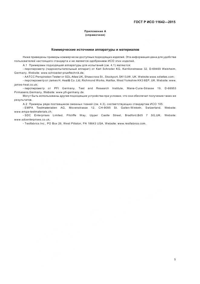 ГОСТ Р ИСО 11642-2015, страница 9