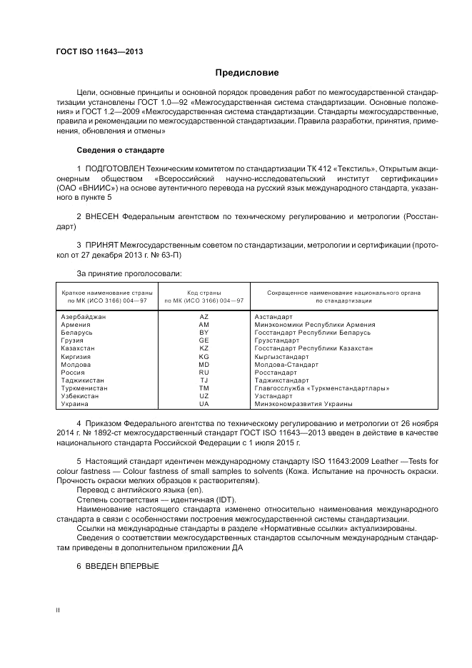 ГОСТ ISO 11643-2013, страница 2
