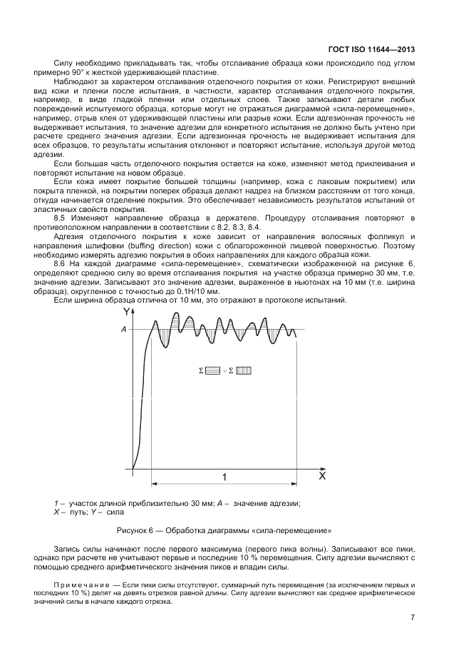 ГОСТ ISO 11644-2013, страница 11