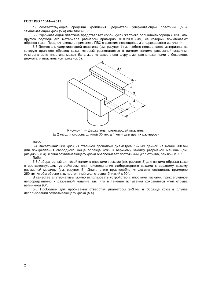 ГОСТ ISO 11644-2013, страница 6