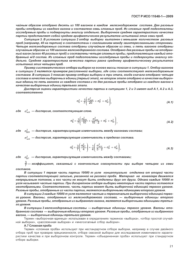 ГОСТ Р ИСО 11648-1-2009, страница 25