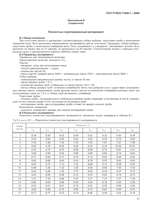 ГОСТ Р ИСО 11648-1-2009, страница 27