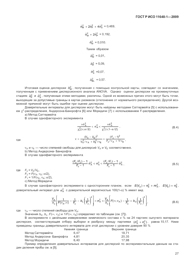 ГОСТ Р ИСО 11648-1-2009, страница 31