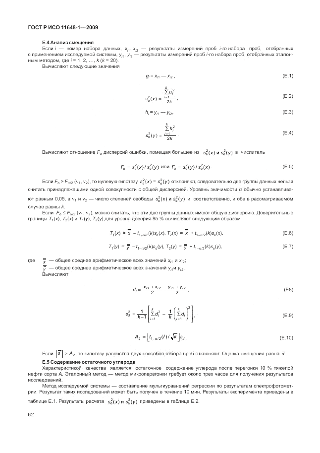 ГОСТ Р ИСО 11648-1-2009, страница 66