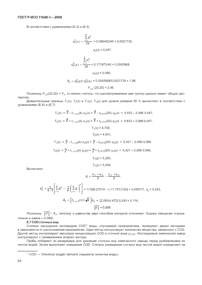 ГОСТ Р ИСО 11648-1-2009, страница 70