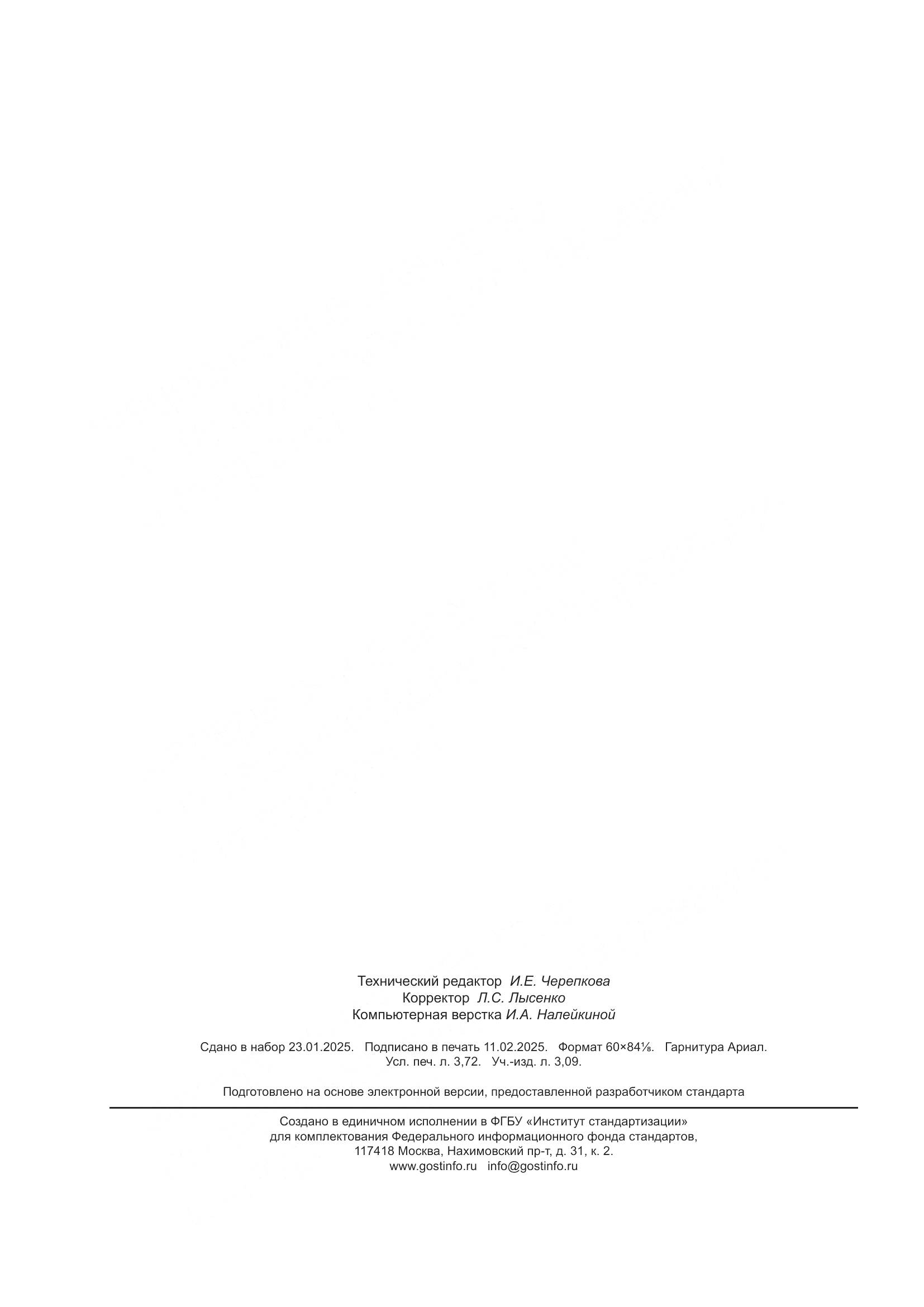 ГОСТ ISO 11680-1-2023, страница 32