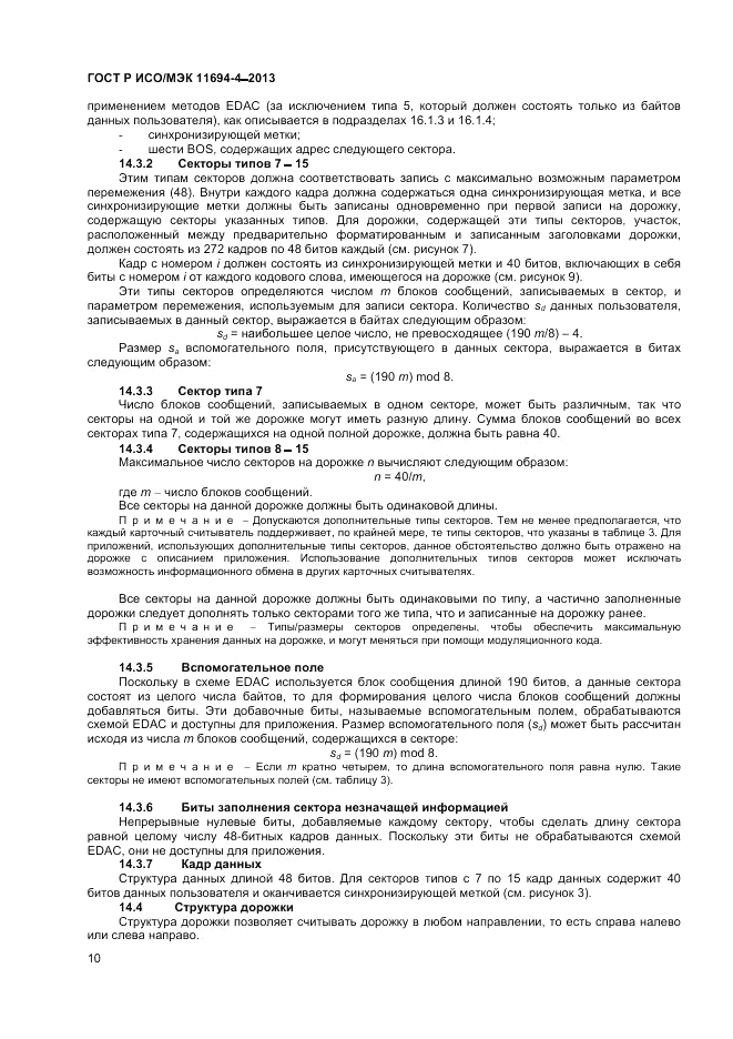 ГОСТ Р ИСО/МЭК  11694-4-2013, страница 14