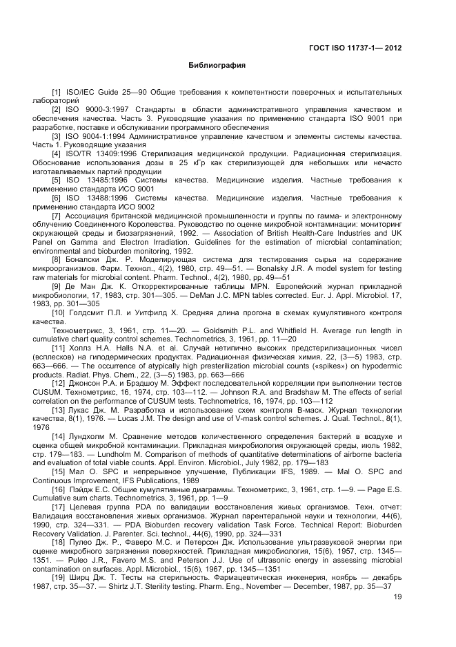 ГОСТ ISO 11737-1-2012, страница 25