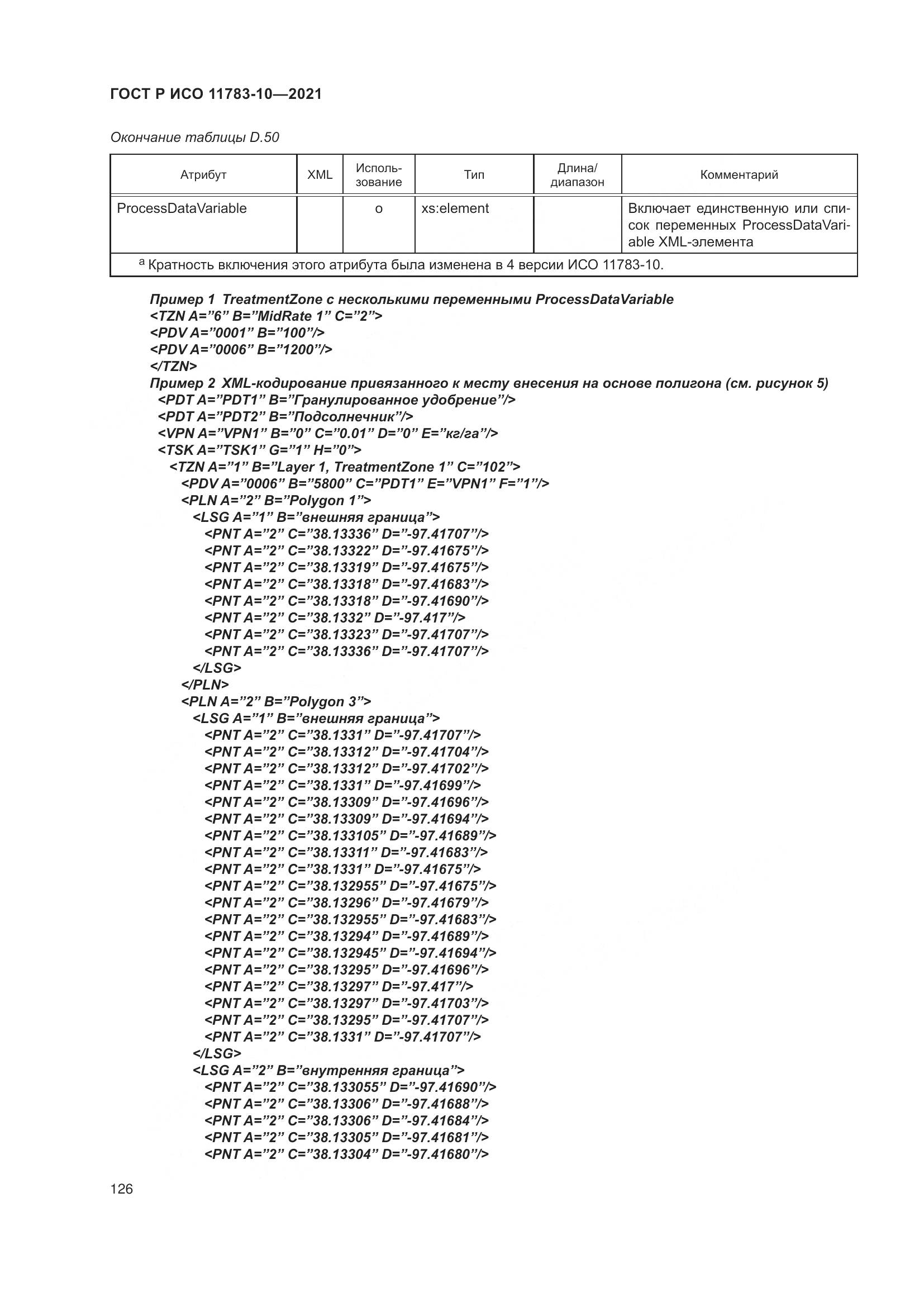ГОСТ Р ИСО  11783-10-2021, страница 130