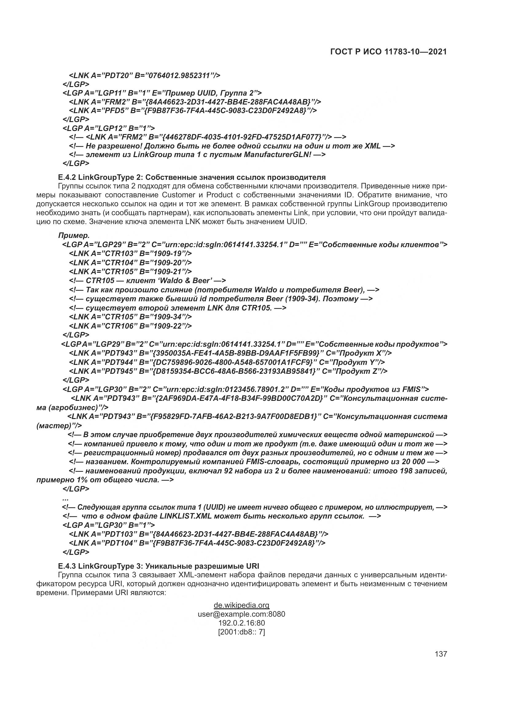 ГОСТ Р ИСО  11783-10-2021, страница 141