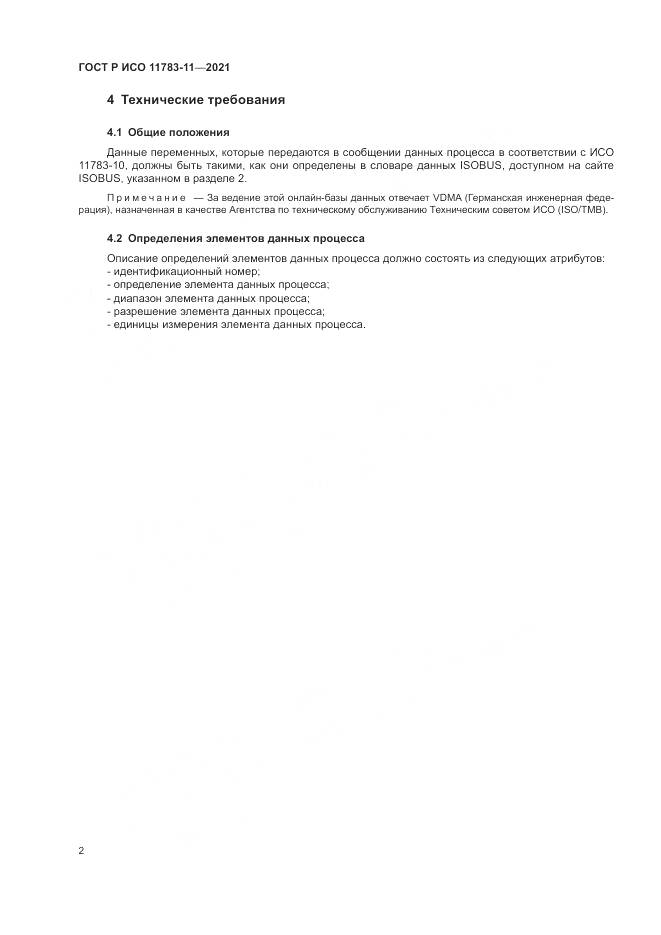 ГОСТ Р ИСО  11783-11-2021, страница 6