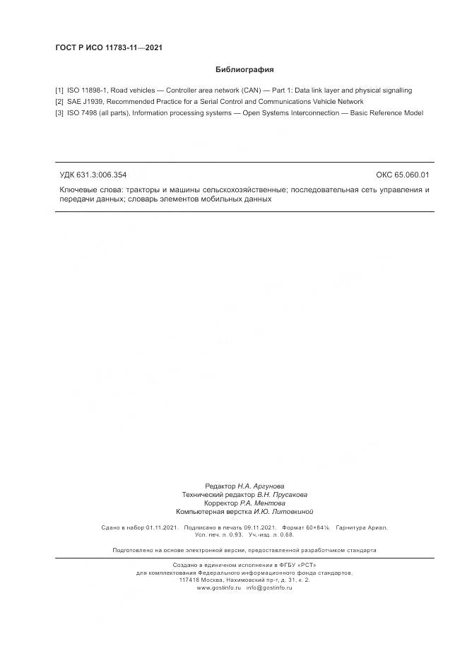 ГОСТ Р ИСО  11783-11-2021, страница 8