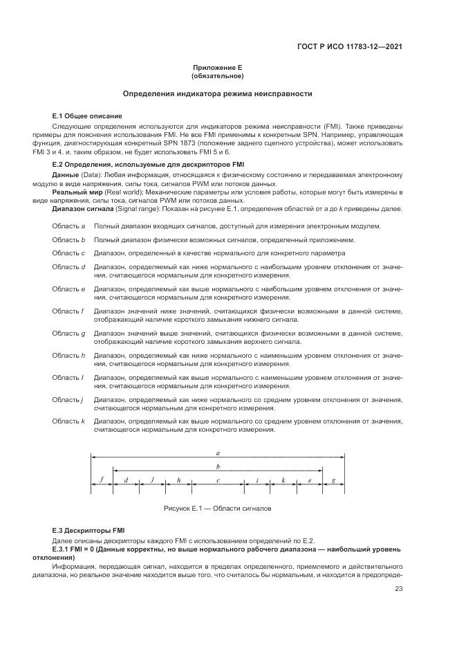 ГОСТ Р ИСО  11783-12-2021, страница 27